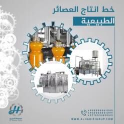 New Fruit Juice Concentrate Plant 1500-12000 Lph Processing Alhariri Lionmak 16 From Turkey top quality liquid filling machine automatic lionmak alhariri 2020