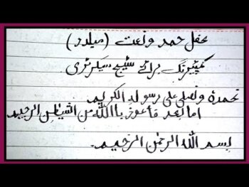 hosting and comparing for seerat un nabi program | mehfal e hamd o naat anchoring | meelad hosting