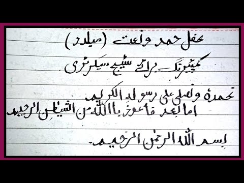 hosting and comparing for seerat un nabi program | mehfal e hamd o naat anchoring | meelad hosting
