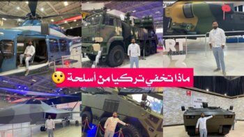 "خفايا أسلحة تركية تثير فضول العالم" / تصويري
