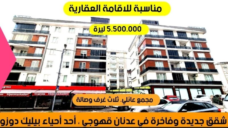 شقق للبيع في اسطنبول بجانب البحر، مجمع فاخر، سعر مغري! From Turkey شقق للبيع في اسطنبول بجانب البحر، مجمع فاخر، سعر مغري!