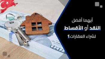 buying real estate in turkey: cash or installments? which is better?