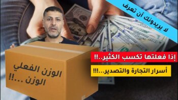 كم تكلفة الشحن؟ اكتشف العروض السرية واحصل على المزيد! جرب الآن!