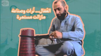 explore the continuity of al aqal: tradition and craft.